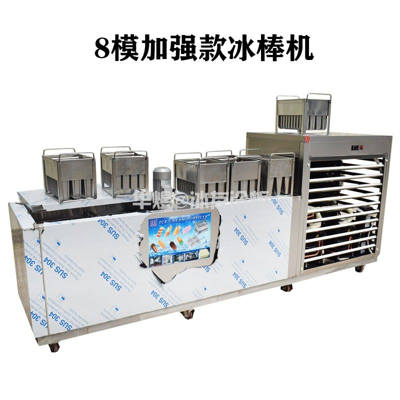 冰友加强款8模冰棒机冰棍雪糕机定做厂家老冰棍生产设备商用雪糕机