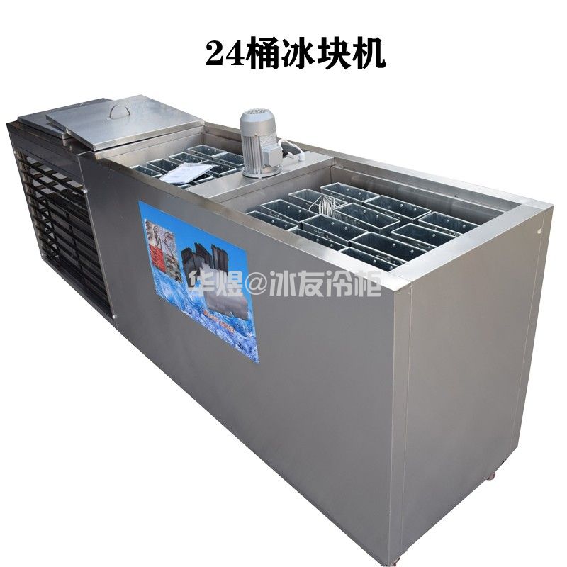 冰友10公斤24桶冰块机大块冰冰砖机工业制冰机商用食品保鲜专用制冰机