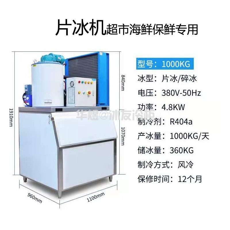 冰友1吨片冰机商用片冰机超市海鲜自动餐麟片制冰机中型片冰机