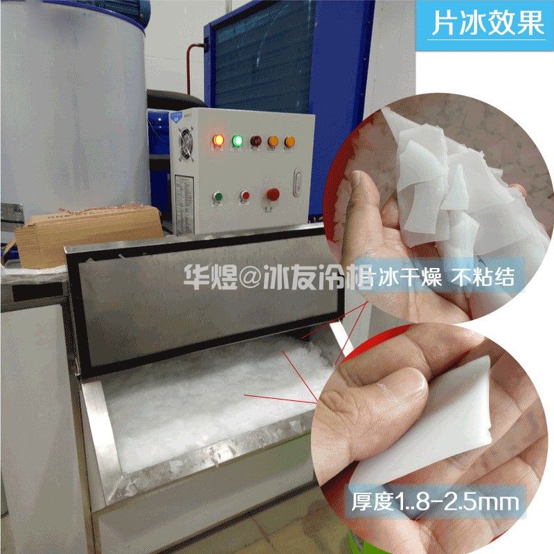 冰友1吨片冰机商用片冰机超市海鲜自动餐麟片制冰机中型片冰机