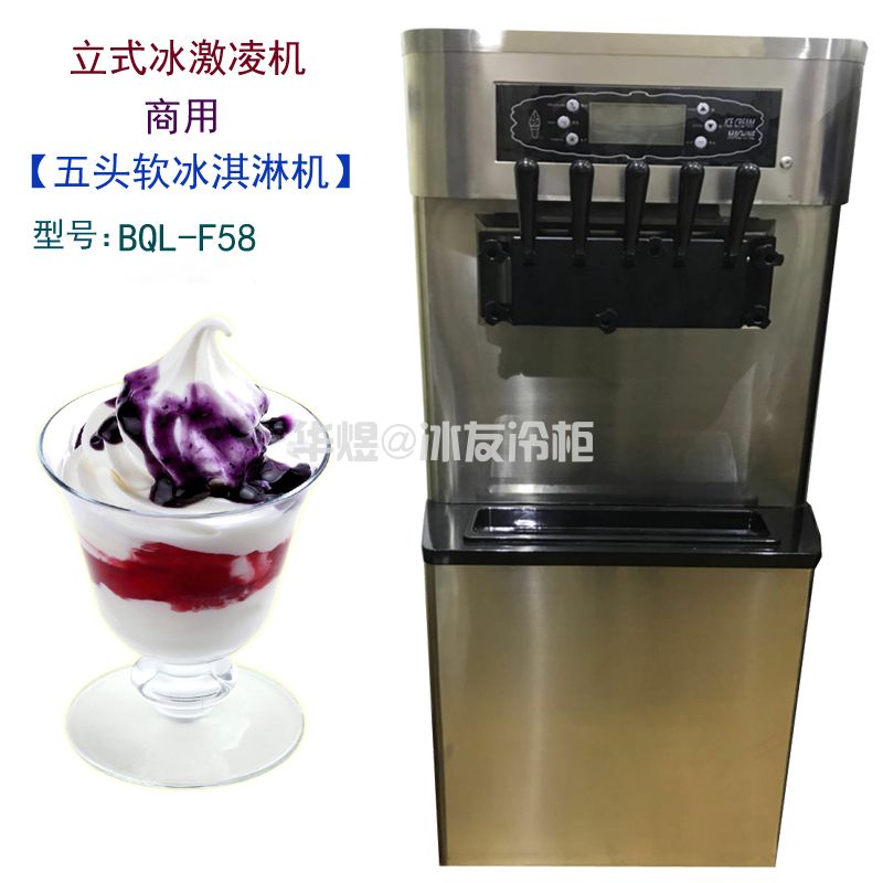 商用立式5头软冰淇淋机冰激凌机雪糕机商用冰淇淋雪糕机甜筒机