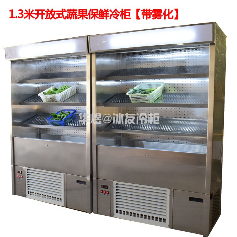 冰友1.3米开放式蔬菜柜蔬菜水果饮料保鲜展示柜冷柜小型风幕柜