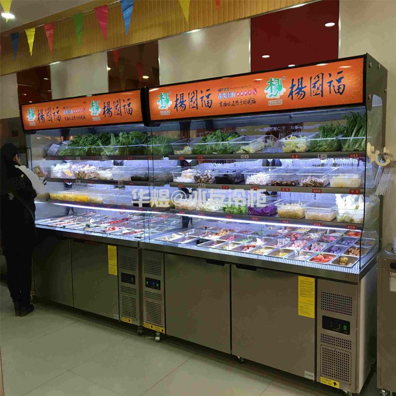 麻辣烫点菜柜饭店火锅点菜柜自助选菜柜杨国福点菜柜冷柜