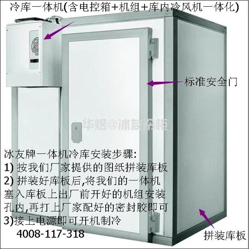 小型一体机冷库保鲜冷藏库冷冻柜食品蔬菜水果保鲜库