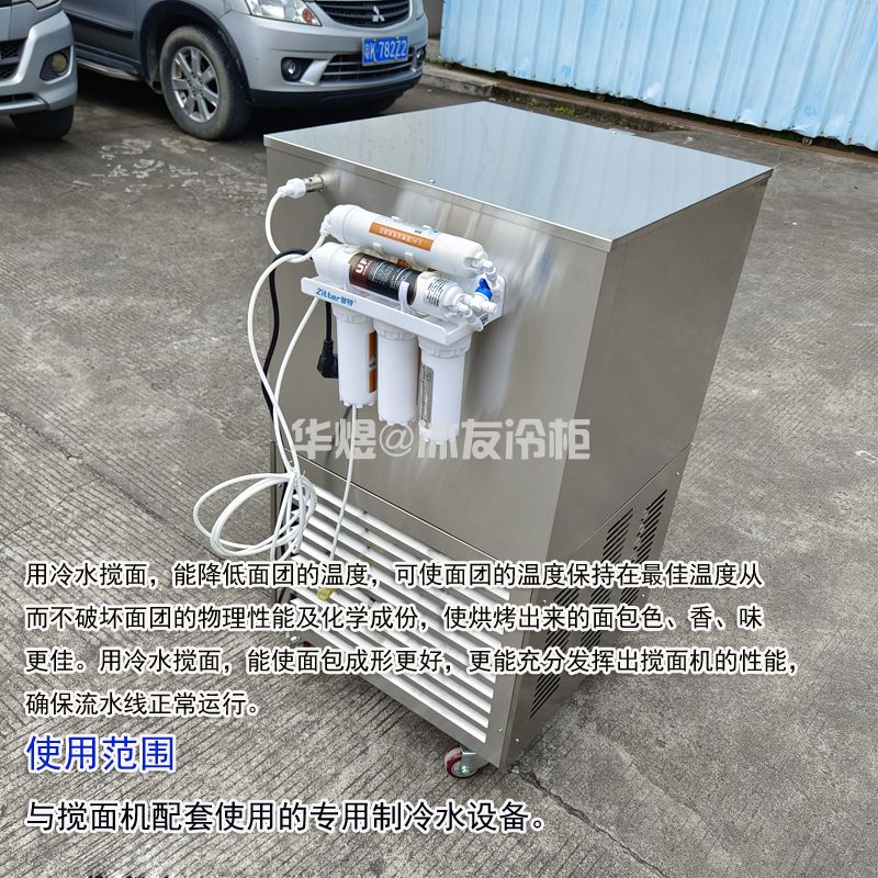冰友牌100L冷水机面团凉水机冰水机商用面粉和面冷水机生产厂家