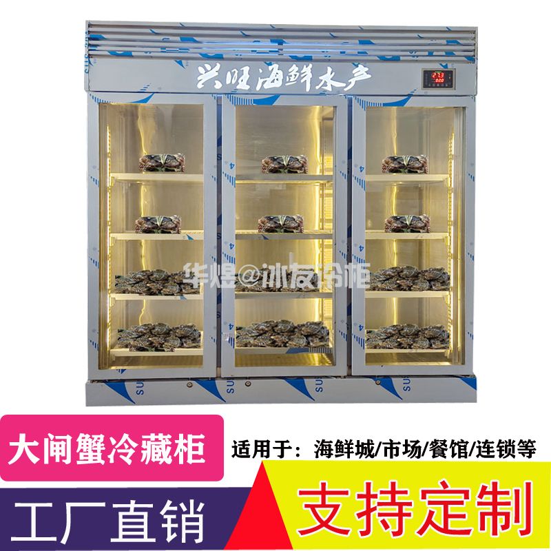 三门高身直冷大闸蟹冷藏保鲜展示柜海鲜大闸蟹存储冷藏柜
