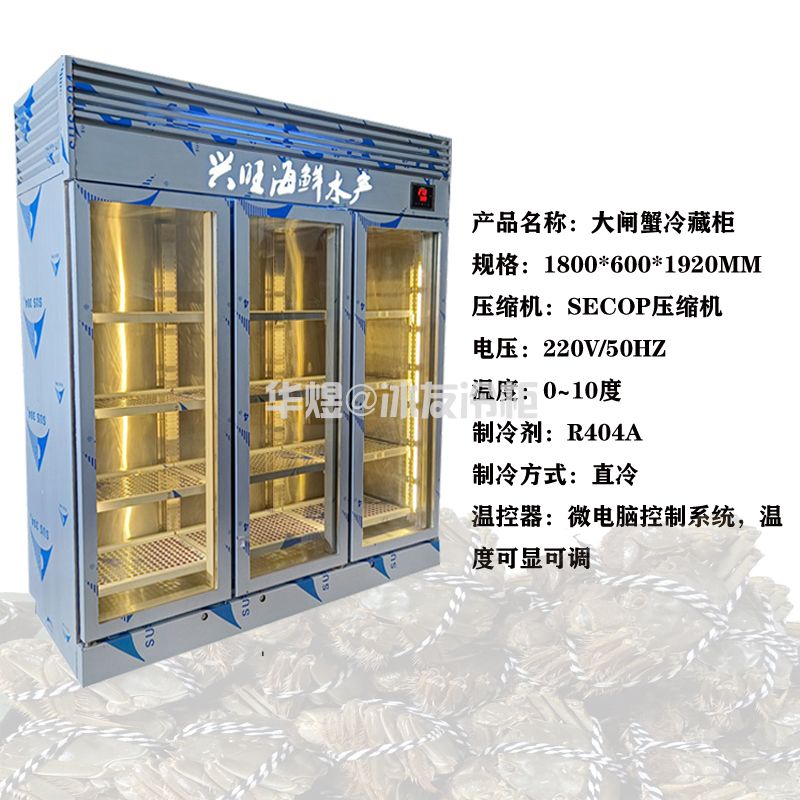 三门高身直冷大闸蟹冷藏保鲜展示柜海鲜大闸蟹存储冷藏柜