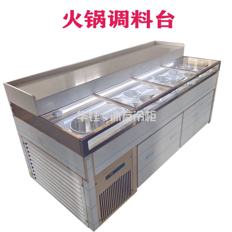 风冷保鲜调料台火锅店调料台展示柜商用调料台定制厂家