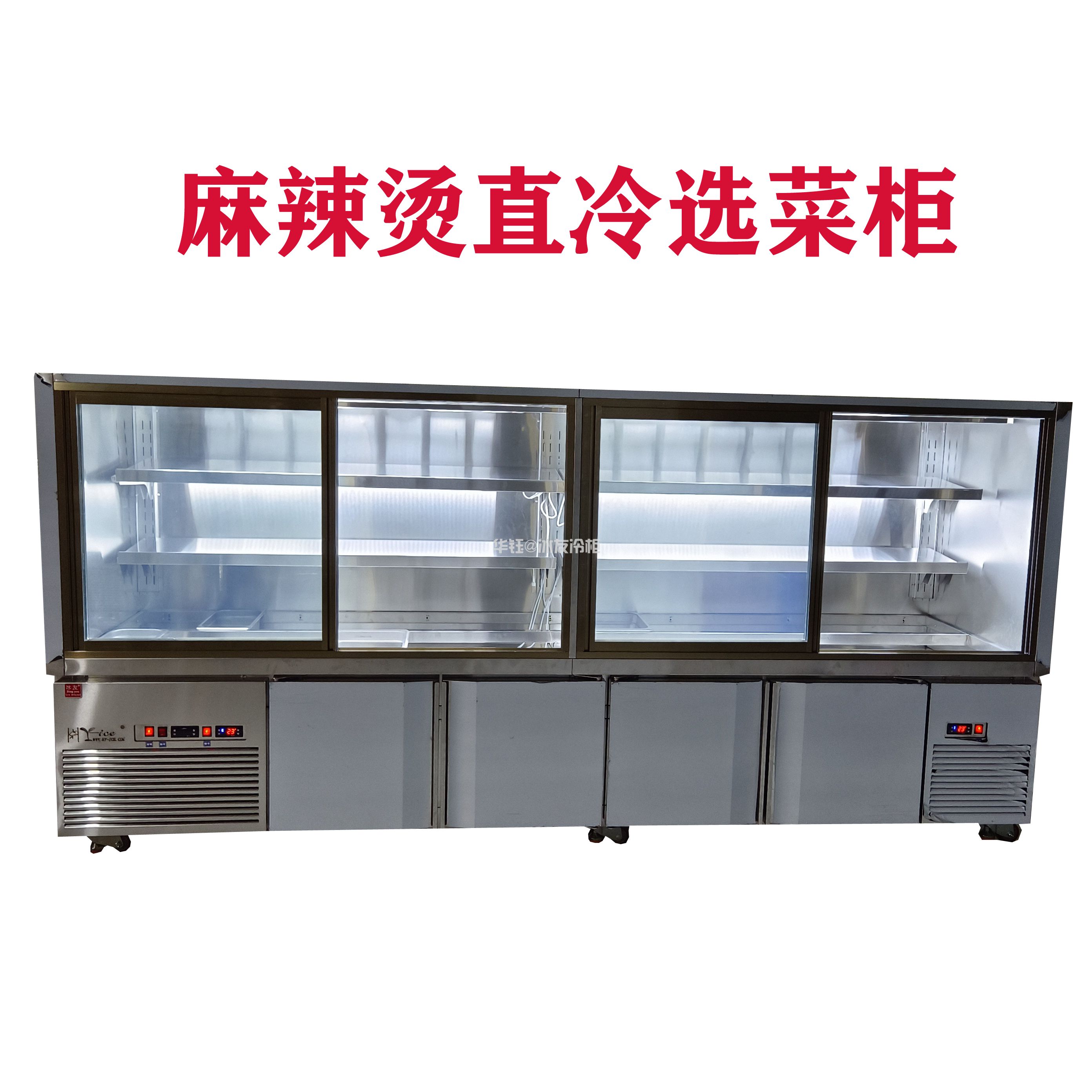 麻辣烫点菜柜食材自助选展示冷柜冷藏柜厂家供应保鲜冷藏设备