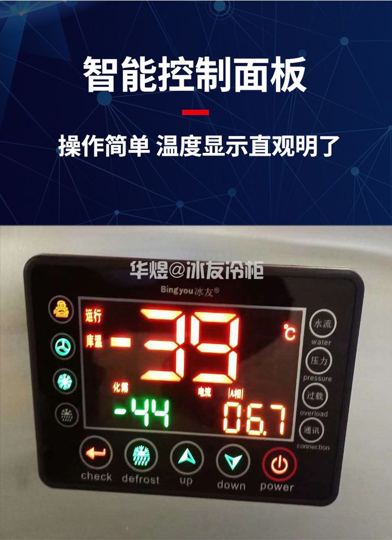 冰友常规款8盘速冻柜海鲜食品果蔬速冻柜(图5) 冰友常规款8盘速冻柜海鲜食品果蔬速冻柜(图5)
