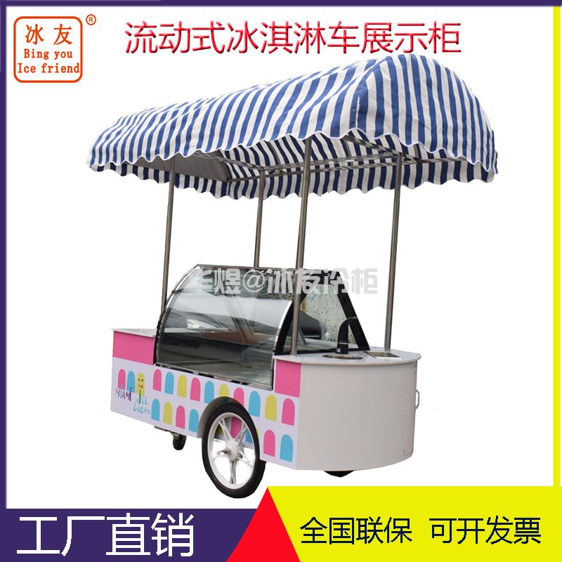 冰友多功能流动冰淇淋车雪糕车冰棍展示柜车户外售卖小吃车摆摊车(图1) 冰友多功能流动冰淇淋车雪糕车冰棍展示柜车户外售卖小吃车摆摊车(图1)