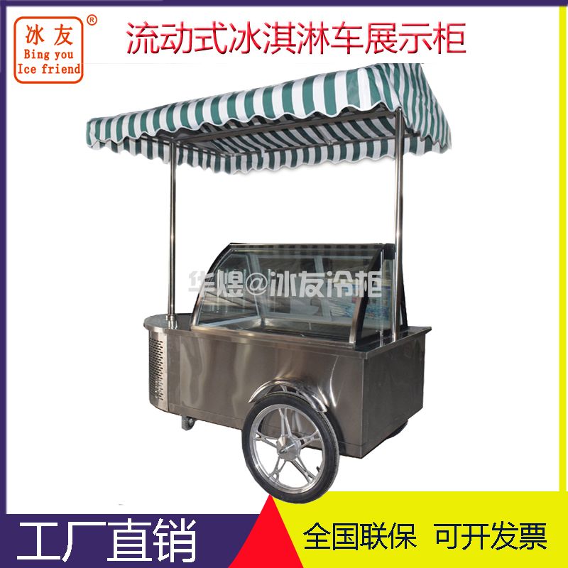 冰友简易款冰淇淋车冰棒车冰棍车流动商用雪糕车售卖式冰淇淋小吃车(图1) 冰友简易款冰淇淋车冰棒车冰棍车流动商用雪糕车售卖式冰淇淋小吃车(图1)