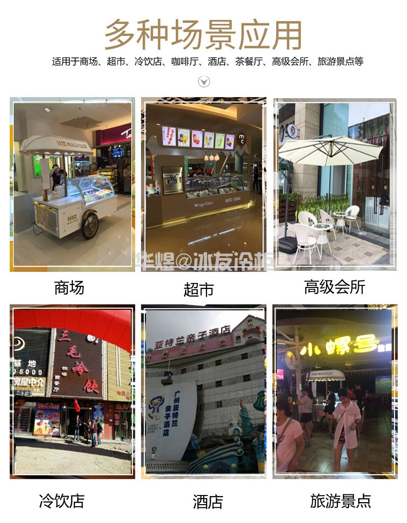 冰友简易款8盘冰淇淋车流动式硬质冰淇淋冷藏冷冻花车(图10) 冰友简易款8盘冰淇淋车流动式硬质冰淇淋冷藏冷冻花车(图10)