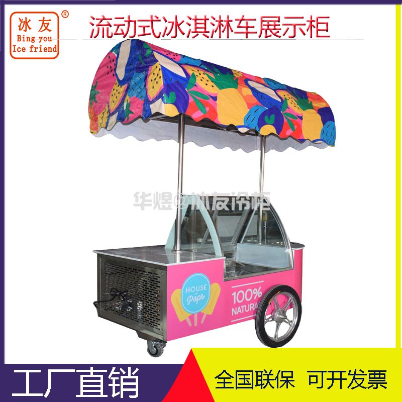 冰友定制雪糕车冰激凌移动花车冰淇淋雪糕展示花车售卖车(图1) 冰友定制雪糕车冰激凌移动花车冰淇淋雪糕展示花车售卖车(图1)
