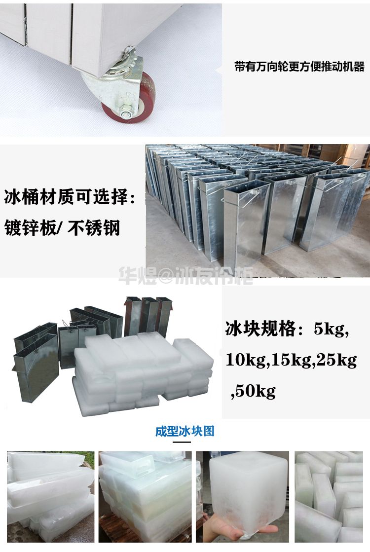 冰友5公斤20桶冰块机大块冰制冰机盐水槽冰砖机(图4) 冰友5公斤20桶冰块机大块冰制冰机盐水槽冰砖机(图4)