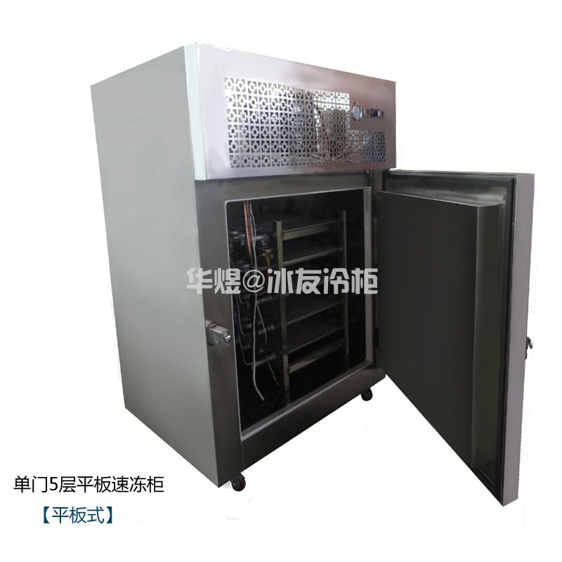 冰友平板速冻柜铝合金平板冻结机低温海鲜速冻冰柜冷柜(图1) 冰友平板速冻柜铝合金平板冻结机低温海鲜速冻冰柜冷柜(图1)