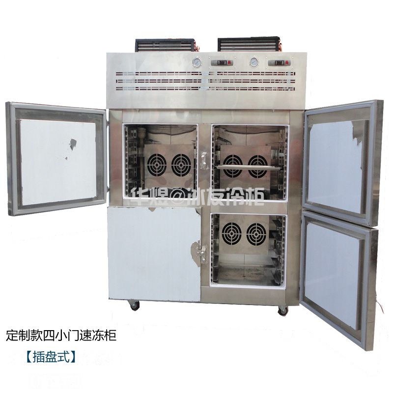 冰友定制款小四门速冻柜风冷20盘速冻机商用食品急速冷冻柜冰柜(图1) 冰友定制款小四门速冻柜风冷20盘速冻机商用食品急速冷冻柜冰柜(图1)