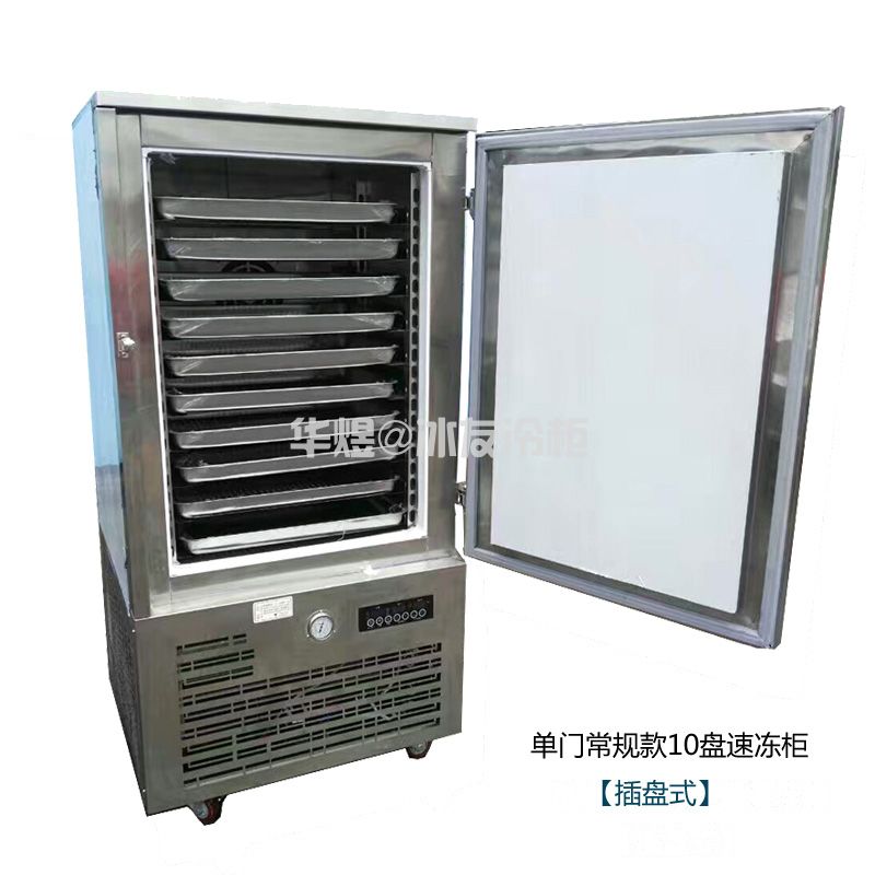冰友单门常规款10盘速冻柜饺子包子馒头水饺速冻柜(图1) 冰友单门常规款10盘速冻柜饺子包子馒头水饺速冻柜(图1)