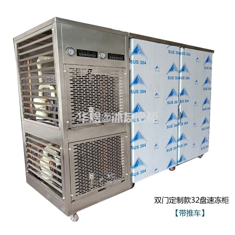 冰友定制款32盘速冻柜推车式超低温速冻柜速冻机(图1) 冰友定制款32盘速冻柜推车式超低温速冻柜速冻机(图1)