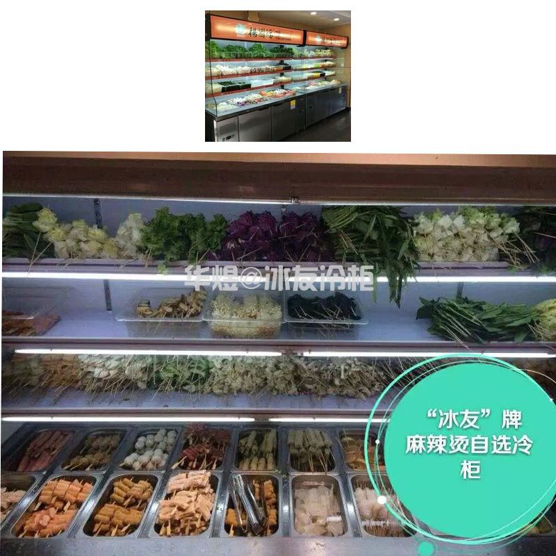 麻辣烫点菜柜饭店火锅点菜柜自助选菜柜杨国福点菜柜冷柜(图1) 麻辣烫点菜柜饭店火锅点菜柜自助选菜柜杨国福点菜柜冷柜(图1)