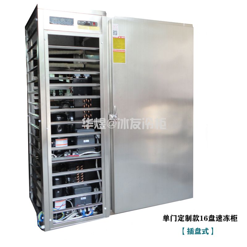单门16盘插盘式速冻柜风冷速冻机食品急冻柜(图1)