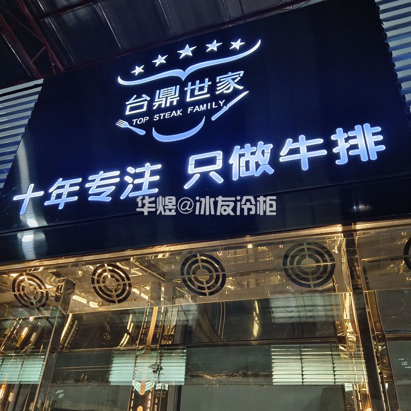 高身三门三面玻璃牛肉柜牛肉牛排湿式熟成柜牛肉排酸柜(图7) 高身三门三面玻璃牛肉柜牛肉牛排湿式熟成柜牛肉排酸柜(图7)