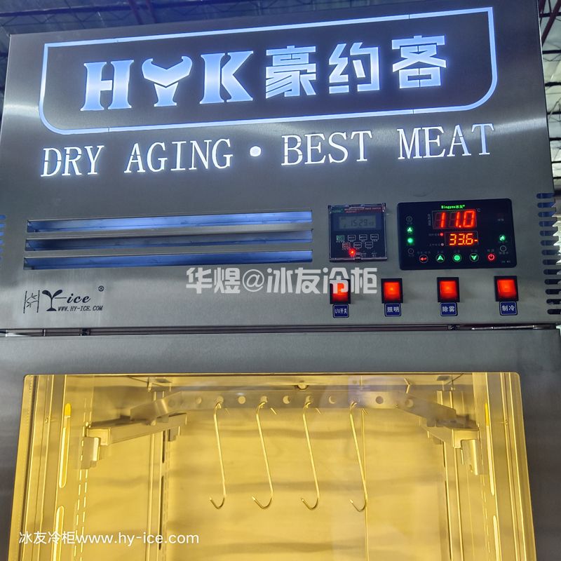 单门干式熟成柜恒温恒湿牛肉柜干式牛扒柜牛肉展示冷藏柜(图6) 单门干式熟成柜恒温恒湿牛肉柜干式牛扒柜牛肉展示冷藏柜(图6)